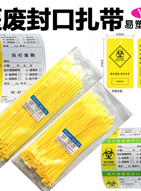 黄色扎带4*200医用废物平口垃圾袋封口专用尼龙扎带吊牌标签4*250