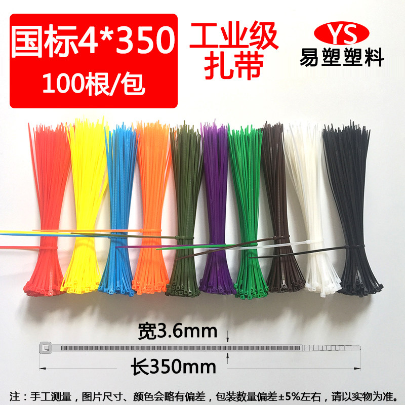 红黄蓝绿色国标4*350mm宽3.6mm100条塑料自锁彩色尼龙扎带打包带