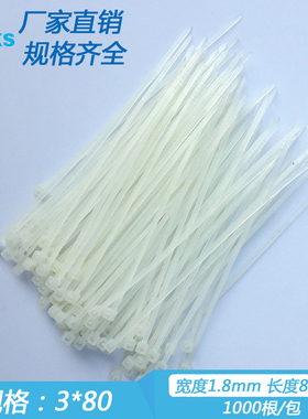 黑色白色3*80mm 宽1.8mm 足950条 塑料自锁式尼龙扎带束线带有黑
