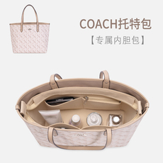Сумка Сумка бак 适用coach蔻驰central马车托特包中包内衬袋化妆包收纳撑型内胆包