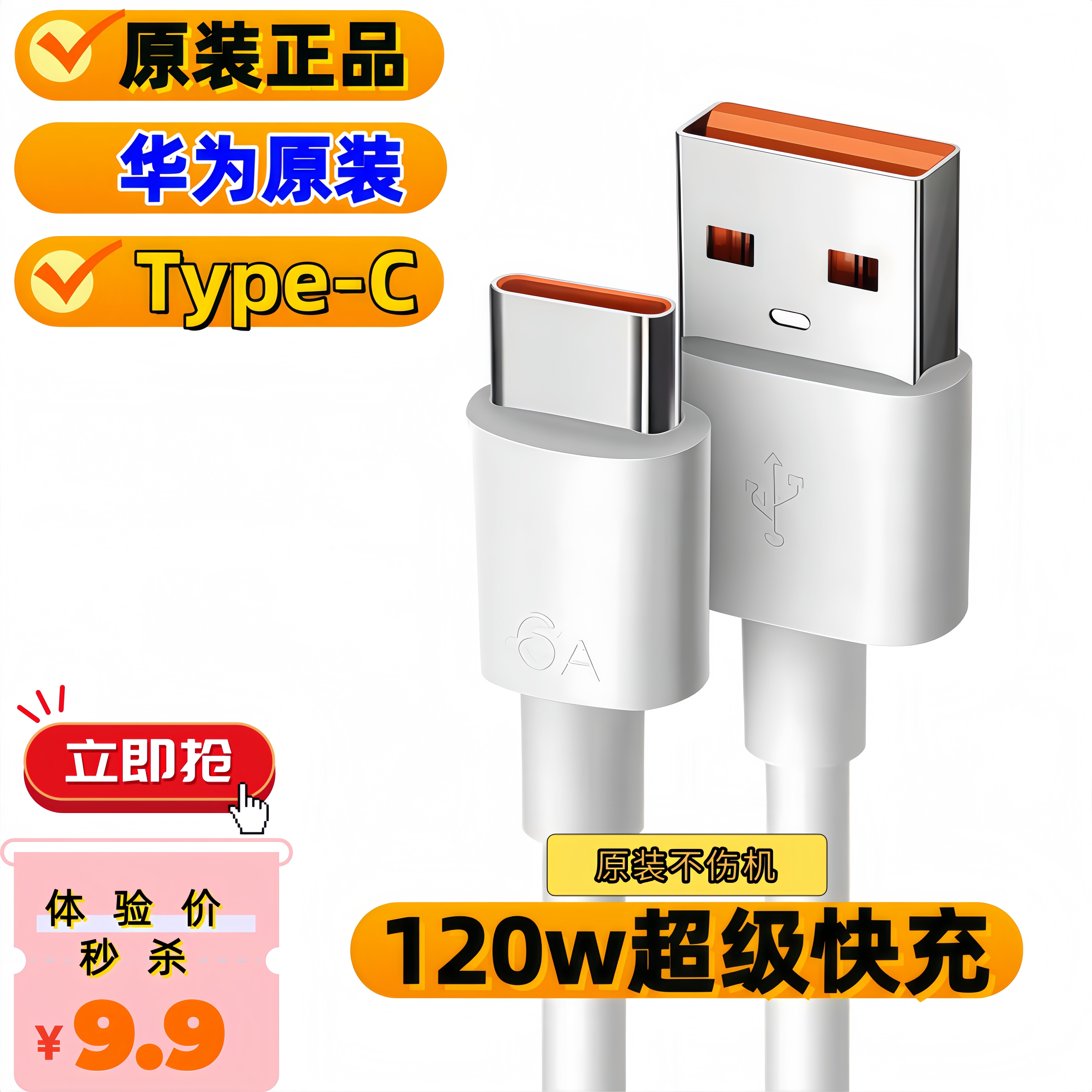 适用华为Mate80Pro 70X7Pur60UltraPro nova14荣耀 70X60X5安卓手机充电线USB数据线100W原装正品6ATypeC