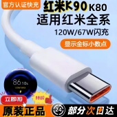 Note15Pro14 ProMaX 13Turbo5 Redmi13红米原装 手机数据线快充120W安卓充电线数据线 适用红米K90K80 正品 K70