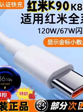 适用红米K90K80 K70 ProMaX Note15Pro14 13Turbo5 Redmi13红米原装正品手机数据线快充120W安卓充电线数据线