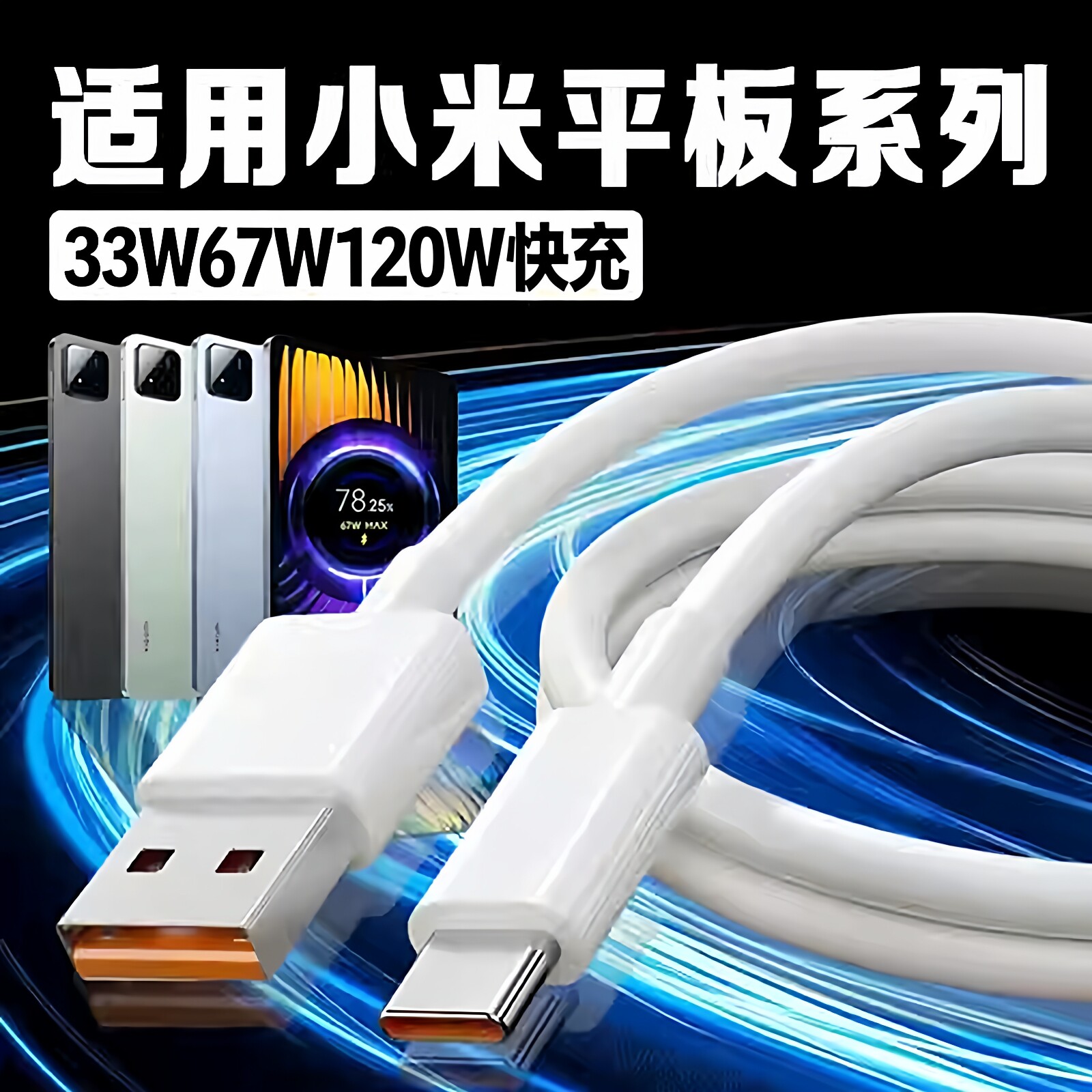适用小米平板pad 8Pro pad7spro 7 6s 5 Pro 手机充电线原装67W加长2米数据线转USB接口线超快充电线6ATypeC