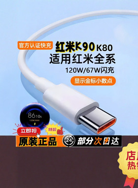 适用红米K90K80 K70 ProMaX Note15Pro14 13Turbo5 Redmi13红米原装正品手机数据线快充120W安卓充电线数据线