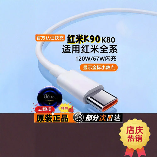 typec红米手机充电快充数据线USB