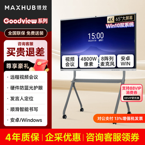 一体机会议平板MAXHUB
