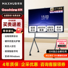 [限量]MAXHUB-GOODVIEW系列仙视会议平板一体机无线传屏交互式触摸控屏教学智慧电子黑板GF65GA/75/86GA