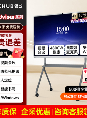 [限量]MAXHUB-GOODVIEW系列仙视会议平板一体机无线传屏交互式触摸控屏教学智慧电子黑板GF65GA/75/86GA