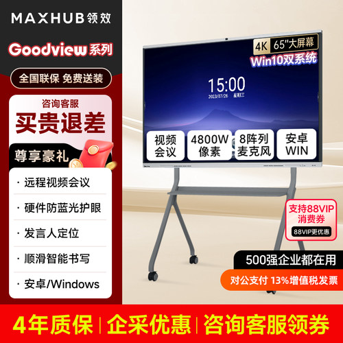 一体机会议平板MAXHUB