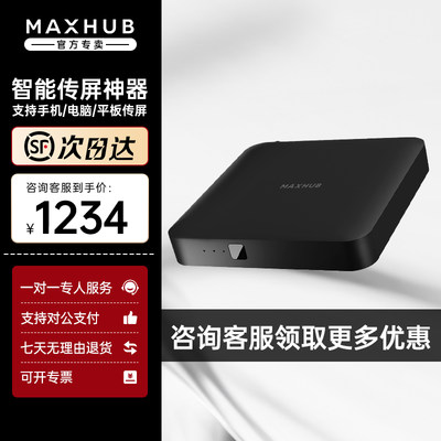 maxhub官方专卖店高清投屏