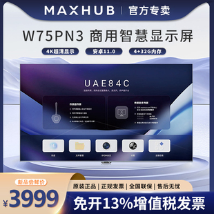 会议电视4K超高清液晶显示器智能数字电子标牌广告机会议 MAXHUB