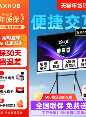 maxhub 新锐版智能交互会议平板一体机电子黑白板多媒体教学室触摸显示屏电子白板书写领效EC55CAD EG65CAD