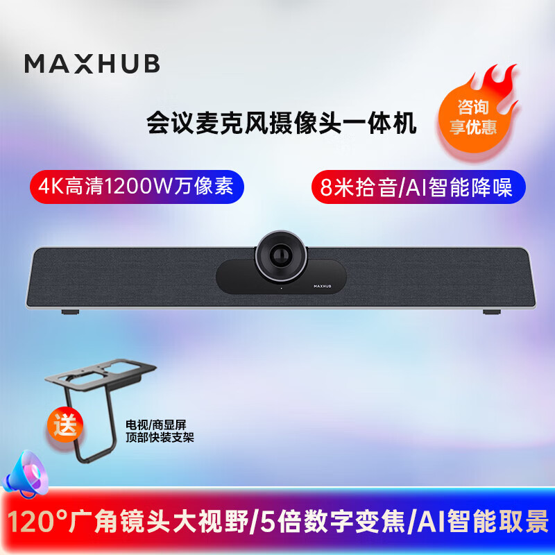 MAXHUB视频会议终端MS31 会议麦克风摄像头一体机4K高清120°广角1200万像素内置8米拾音麦克风