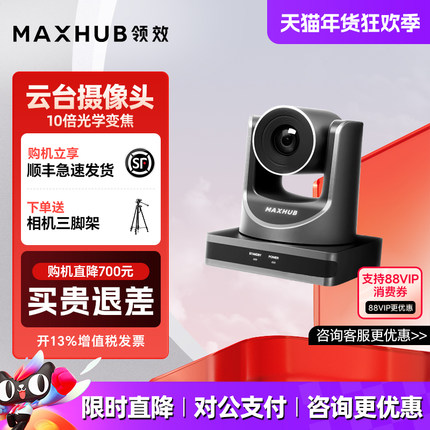MAXHUB远程会议SC51S摄像头1080P高清外接云台光学变焦会议直播网课教学摄像 台式笔记本电脑外置外接视频