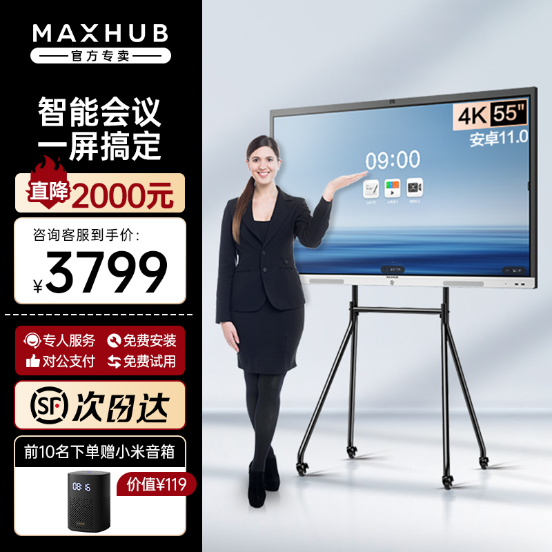 新锐安卓智能会议平板maxhub