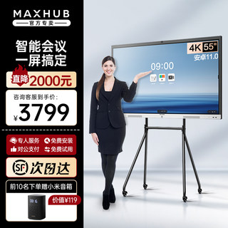 【咨询享优惠】maxhub智能会议平板一体机EC55/65CA寸电子黑白板多媒体教学室电视触控摸显示屏电子白板领效