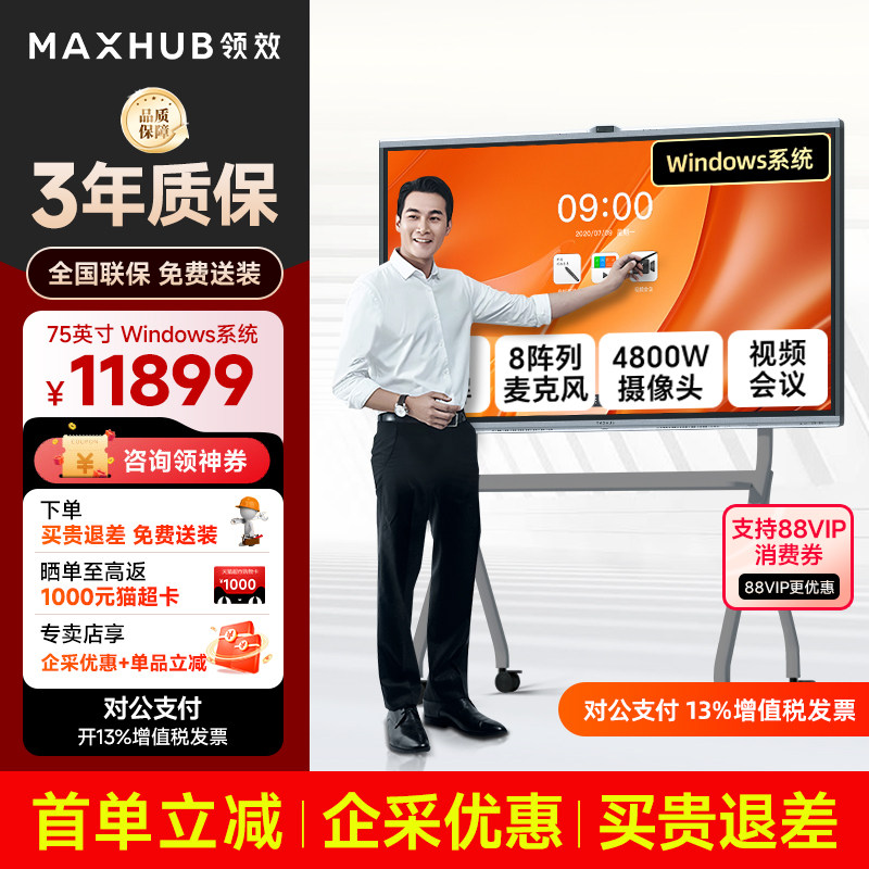 MAXHUB智能会议平板一体机新锐pro触屏电子白板智慧黑板多媒体教学室电视显示触摸屏EG65DSEG75EG86DS英寸