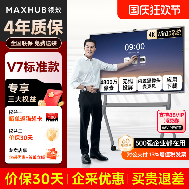 maxhub标准版智能会议平板