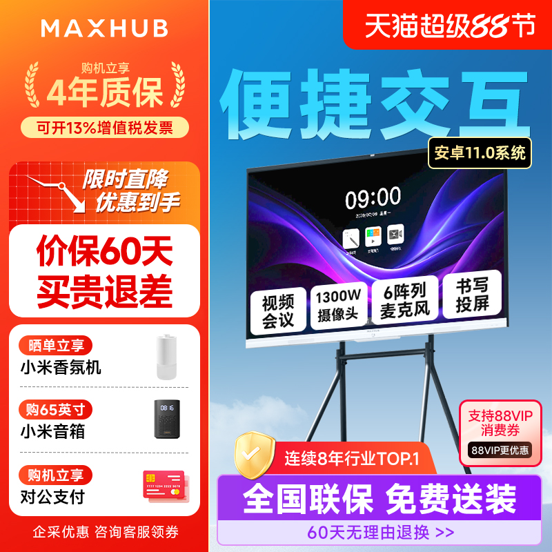 maxhub V7新锐版智能交互会议平板一体机电子黑白板多媒体教学室触摸显示屏电子白板书写领效EC55CAD EG65CAD