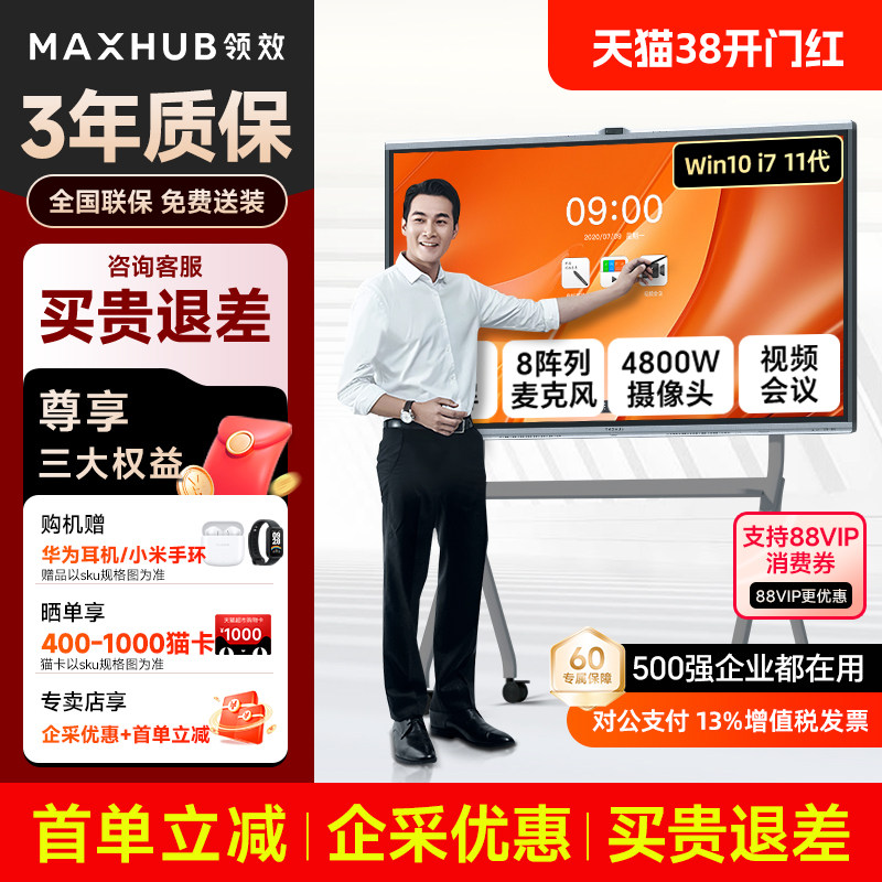 maxhub智能会议平板一体机新锐pro触屏电子白板智慧黑板多媒体教学室电视显示触摸屏EG65DSEG75EG86DS英寸