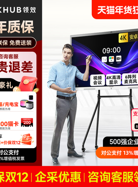 【V7新锐款】maxhub会议平板EC55EG65EG75寸电子白黑板移动电视触摸显示大屏智能电子多媒体教学室4K一体机