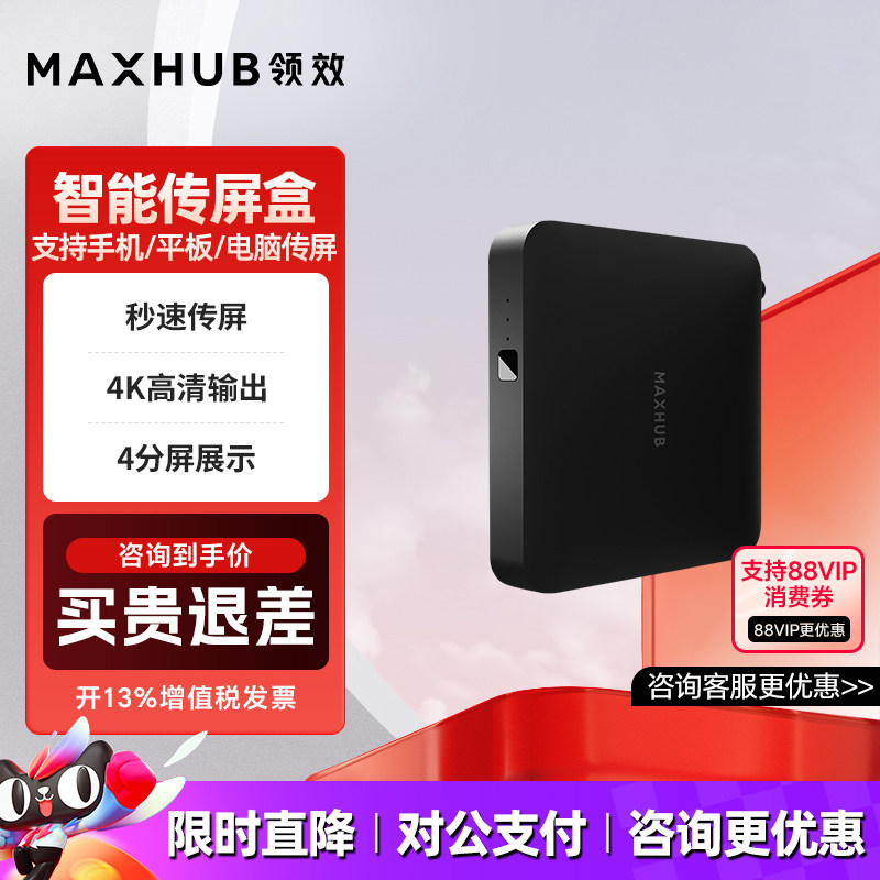 【MAXHUB官方专卖店】高清传屏盒子WB03/WB05无线投屏器手机笔记本电脑传电视显示器投影仪的电视盒子同屏