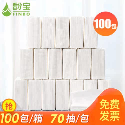 100包纸巾抽纸整箱餐巾纸商用酒店实惠装家用卫生纸饭店餐厅便宜