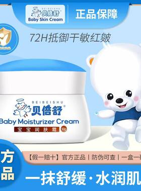 贝倍舒50克假一赔十润肤霜