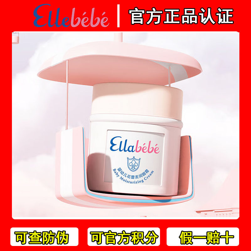 嗳乐蓓贝小云朵花蕾柔润面霜身体霜护臀膏保湿乳洗发沐浴露唇膏倍,婴童洗护,润肤乳,淘宝优惠券,粉丝福利购,淘宝优惠卷