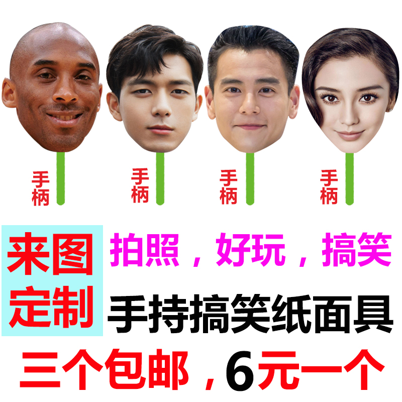 定制面具全脸搞笑滑稽搞怪表情包卡通明星脸舞会年会结婚整蛊面具|ruв категории фестиваль товаров/подарок, маска - от Buy2taobao.com для оказания профессиональной услуги покупки агента Taobao
