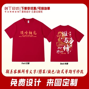 毕业班服定制t恤纯棉短袖中小学生纪念团体服聚会文化衫印图logo