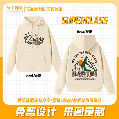 班服定制卫衣印图印logo外套