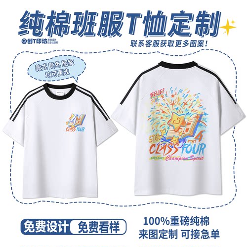 毕业季班服定制短袖T恤团队服