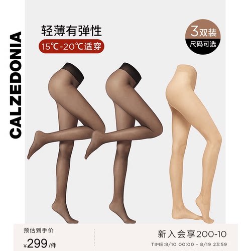 连裤袜三双组合装CALZEDONIA
