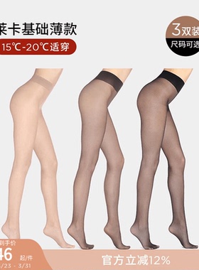 【周雨彤同款】CALZEDONIA卡泽意袜女20D薄丝袜三双组合装LIC034