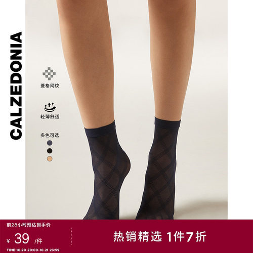 CALZEDONIA卡泽意袜夏女士50D时尚舒适菱形纹网袜短袜DCZ081