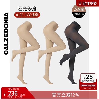 纯色连裤袜三双组合装CALZEDONIA