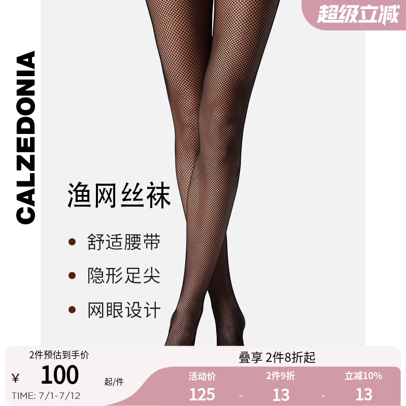 CALZEDONIA莱卡多色性感渔网丝袜