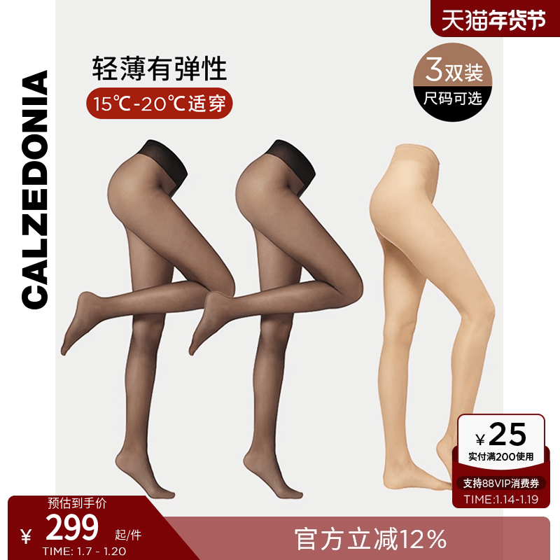 CALZEDONIA卡泽意袜女光腿神器8D薄透连裤袜丝袜三双组合装LIC049,女士内衣/男士内衣/家居服,连裤袜/打底袜,淘宝优惠券,粉丝福利购,淘宝优惠卷