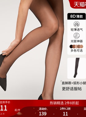 CALZEDONIA卡泽意袜女士春夏光腿神器8D薄透美腿连裤丝袜LIC049