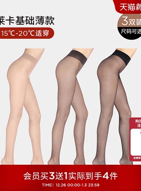 【周雨彤同款】CALZEDONIA卡泽意袜女20D薄丝袜三双组合装LIC034