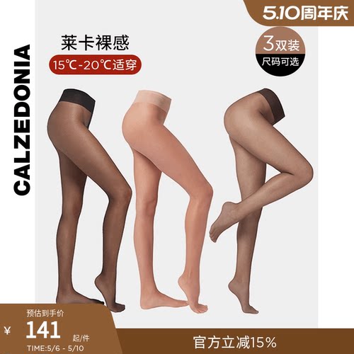 连裤袜三双组合装CALZEDONIA
