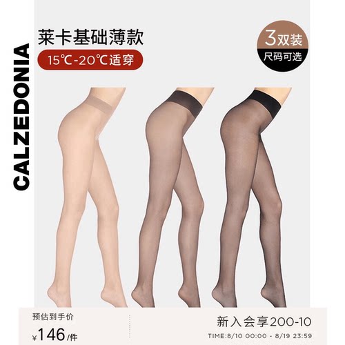 连裤袜三双组合装CALZEDONIA女士