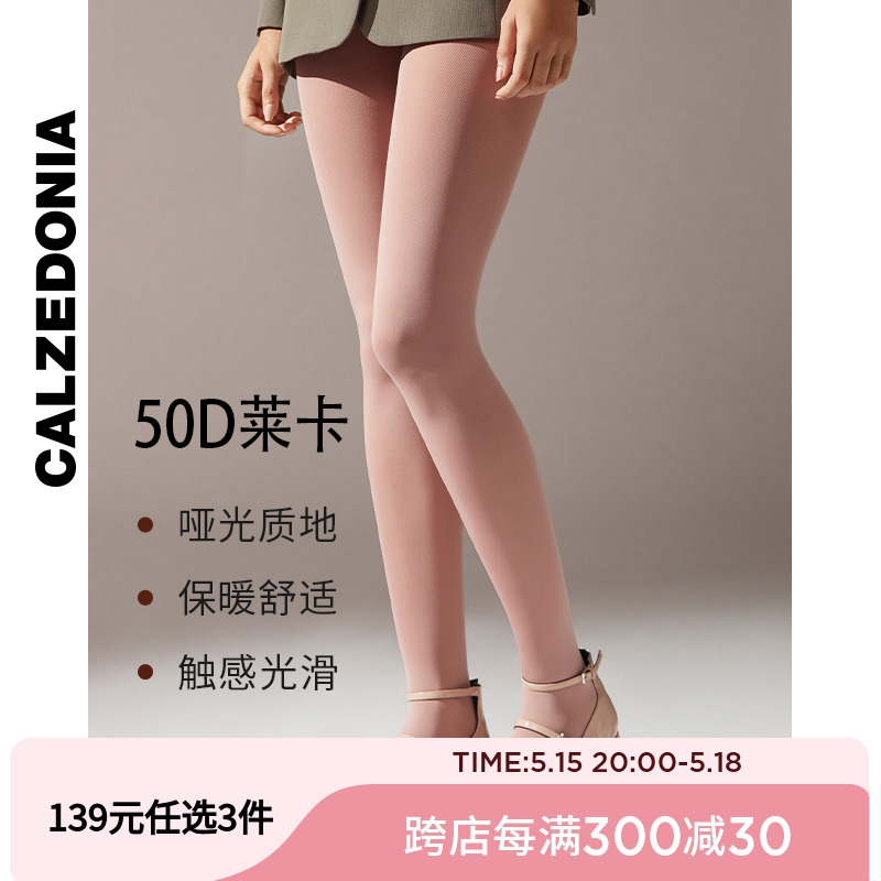 CALZEDONIA初秋女士哑光50D莱卡保暖通勤休闲舒适修身丝袜MIC050