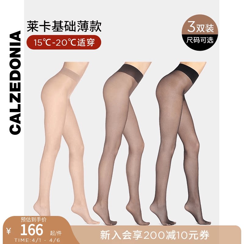【周雨彤同款】CALZEDONIA卡泽意袜女20D薄丝袜三双组合装LIC034