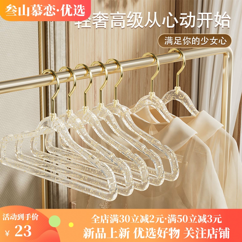 ins风少女透明亚克力衣架 金钩闪粉家用无痕防滑轻奢服装店晾衣架