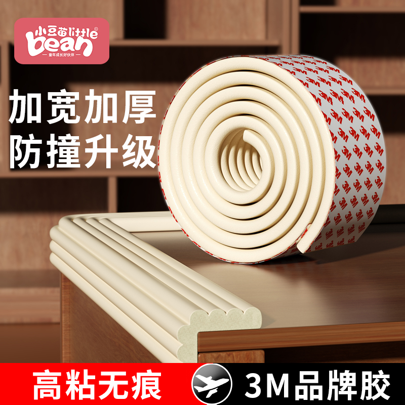 床头角包边贴椅子靠背自粘防撞条