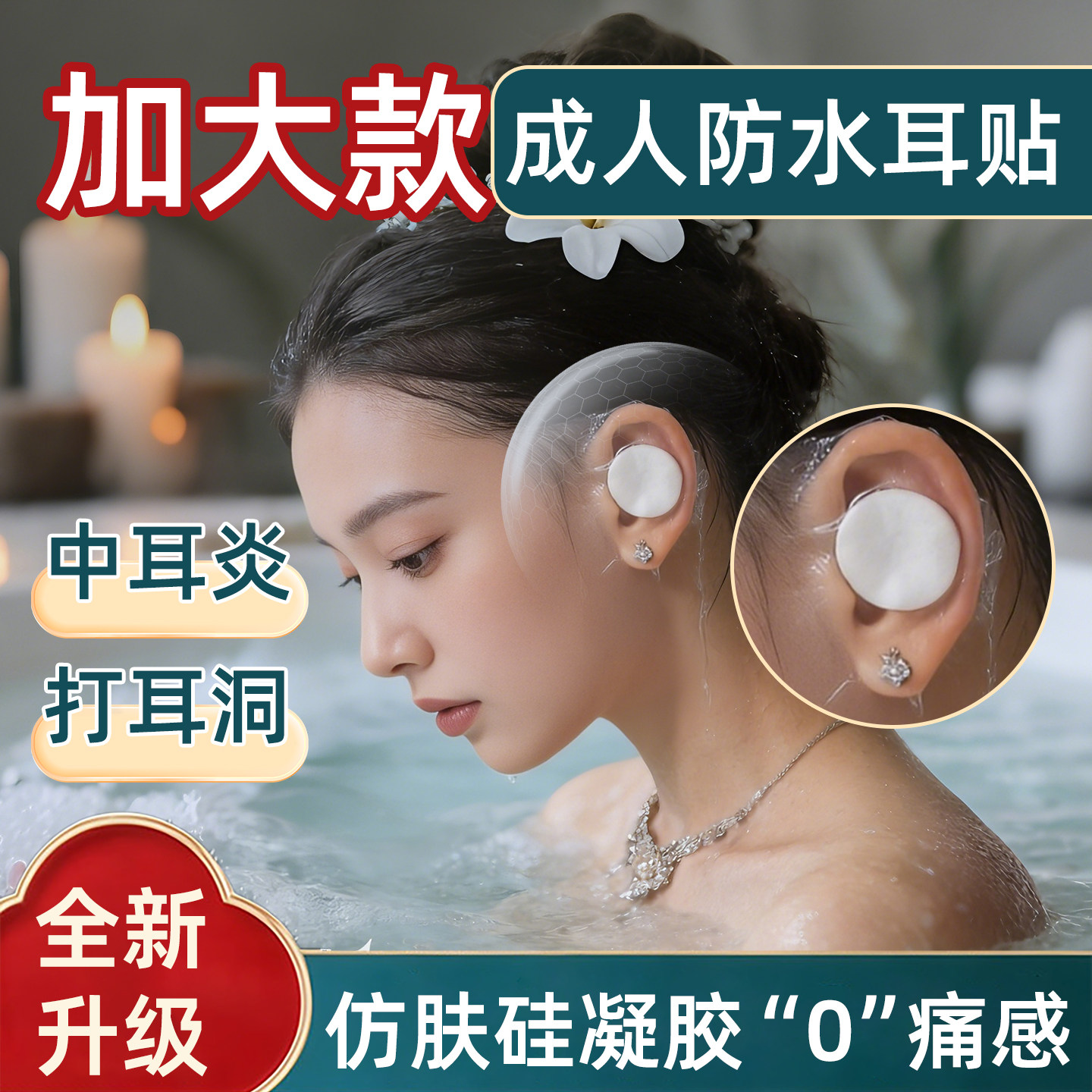 防水护耳贴成人儿童游泳洗头图片