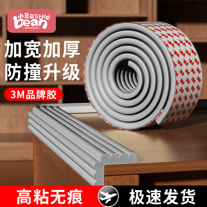 防撞条儿童环保无毒桌子包边横梁防碰头墙角海绵泡沫窗台护条软包,婴童用品,防撞条,淘宝优惠券,粉丝福利购,淘宝优惠卷